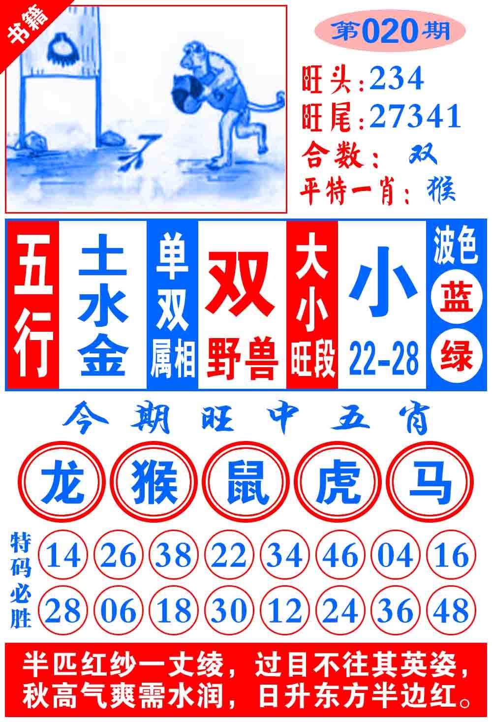 020期澳门全集心水[图]