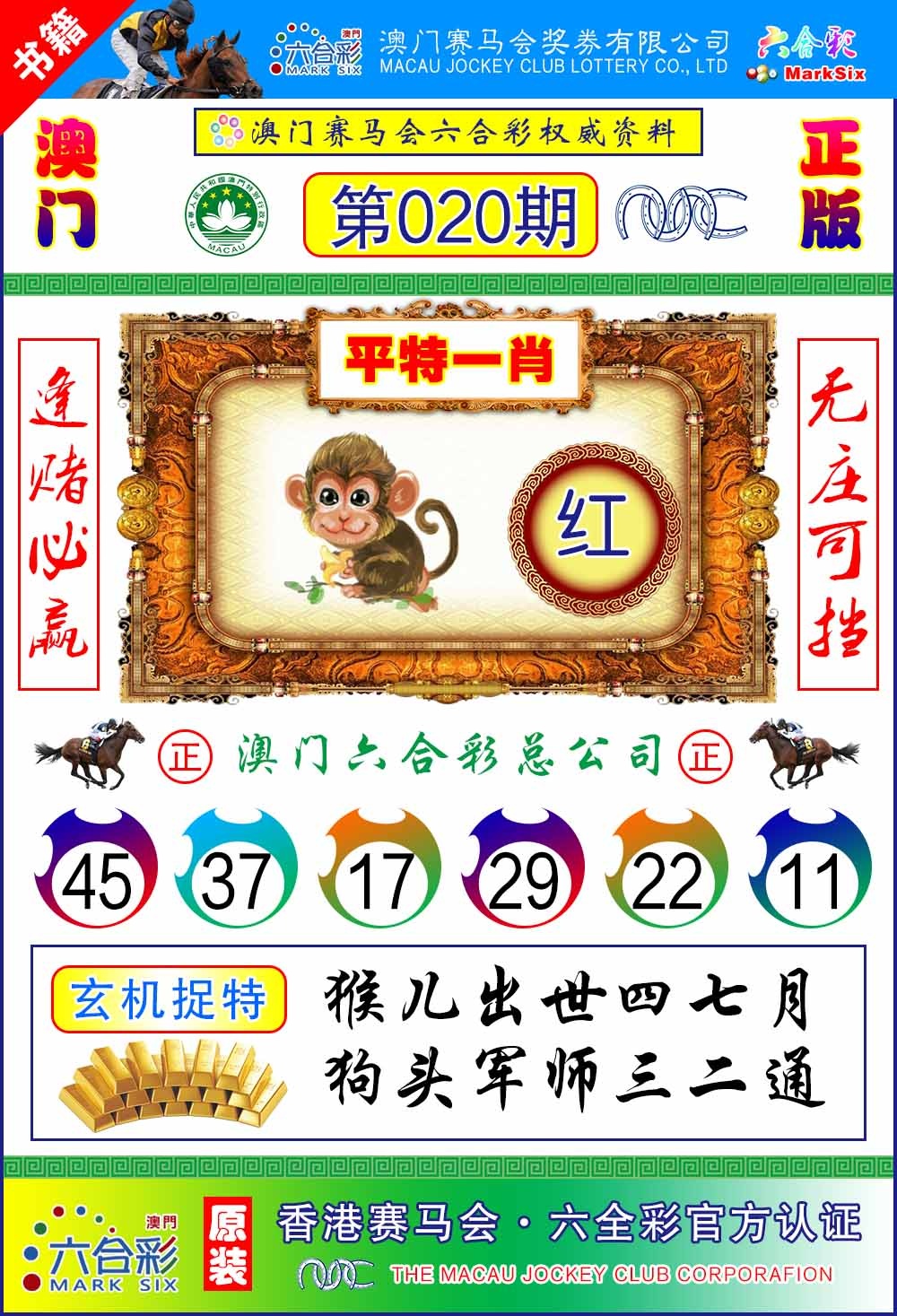 020期澳门金宝宝[图]