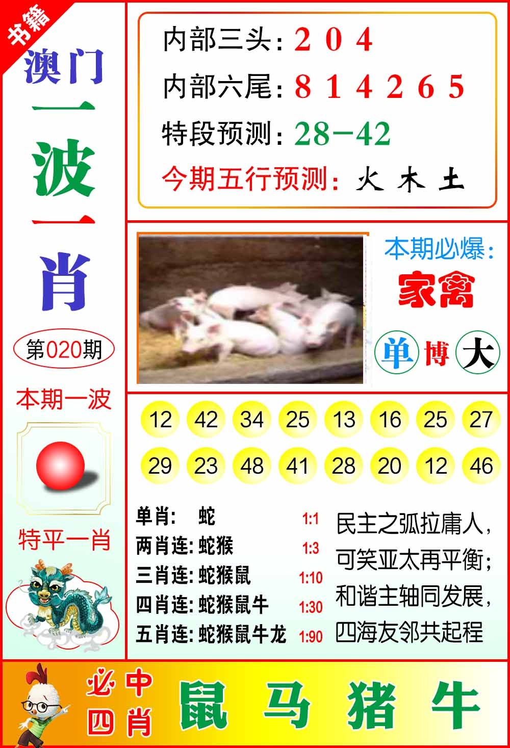 020期澳门一波一肖[图]