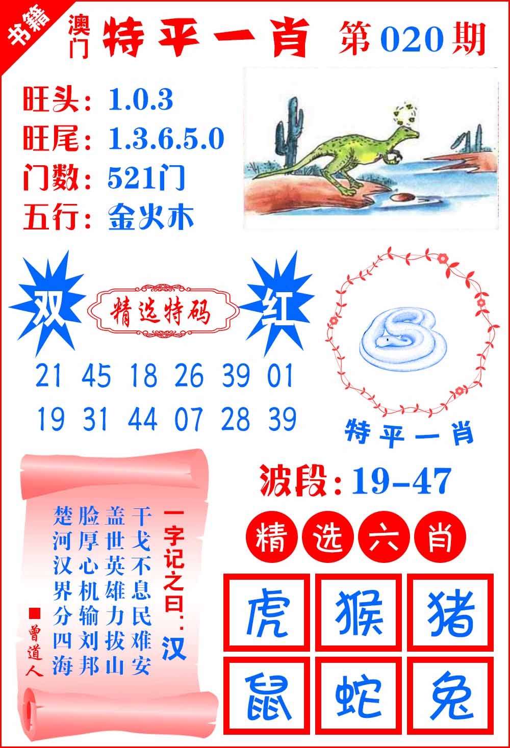 020期澳门喜气洋洋[图]