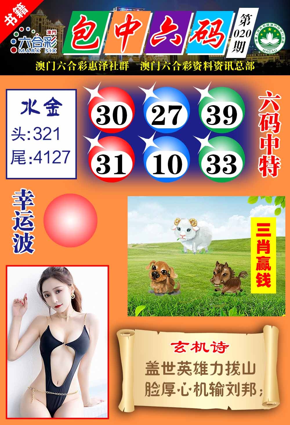 020期澳门包中六码[图]