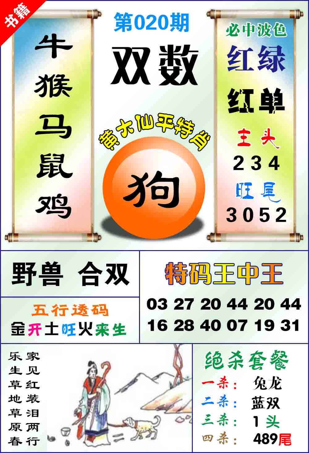 020期澳门平特王中正[图]