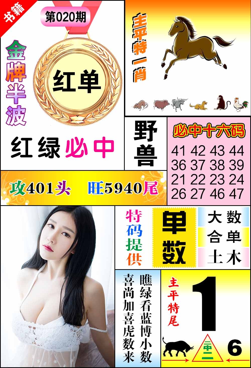 020期澳门金牌半波[图]