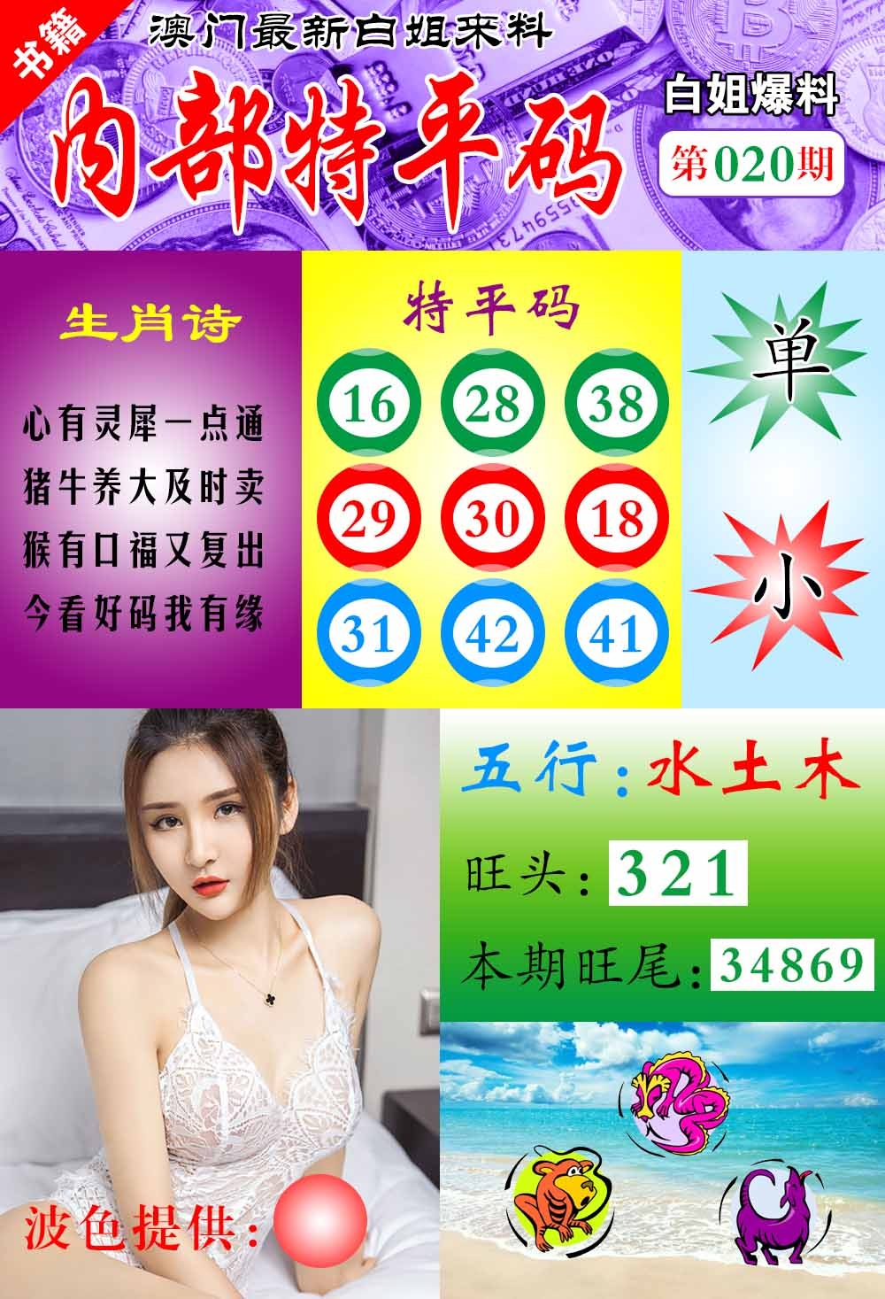 020期澳门最新白姐特[图]