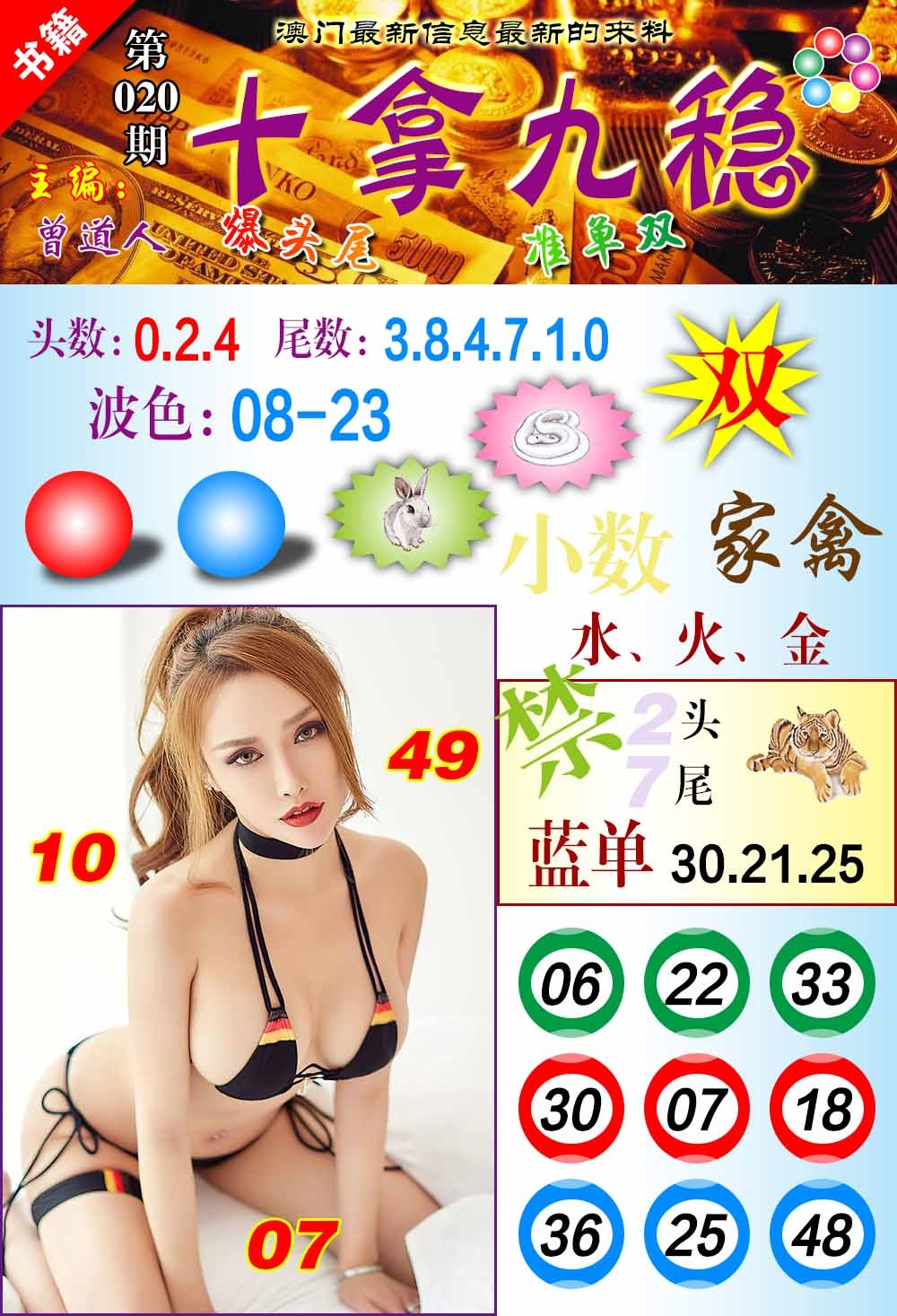 020期澳门十拿九稳[图]