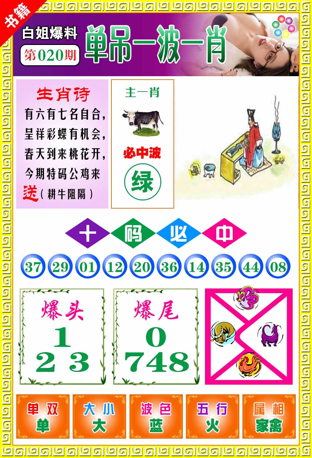 020期澳门白姐暴肖[图]