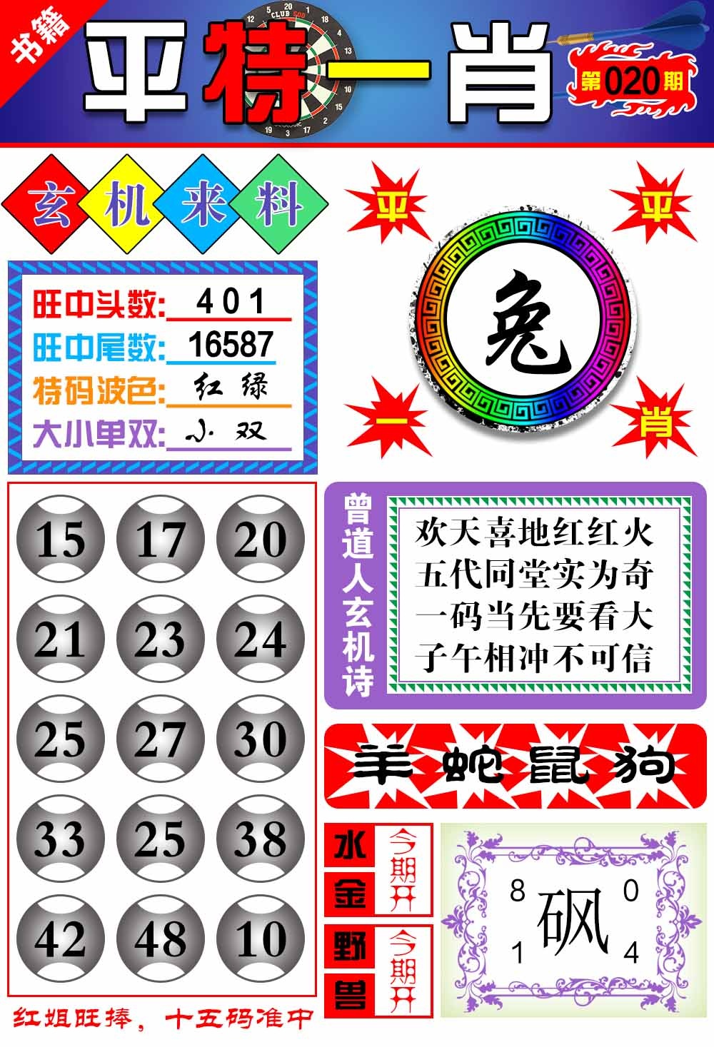 020期澳门玄机来料[图]