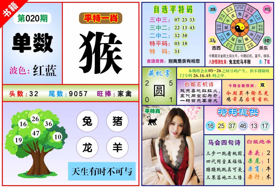 020期澳门六合暴特[图]