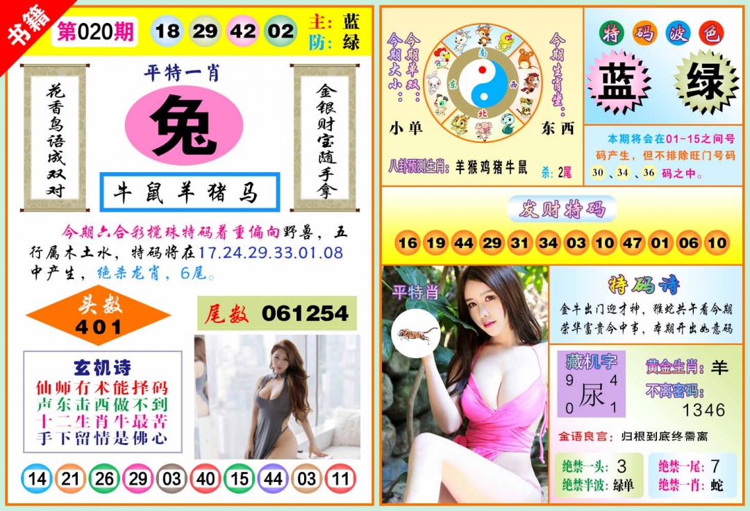 020期澳门五行玄机[图]