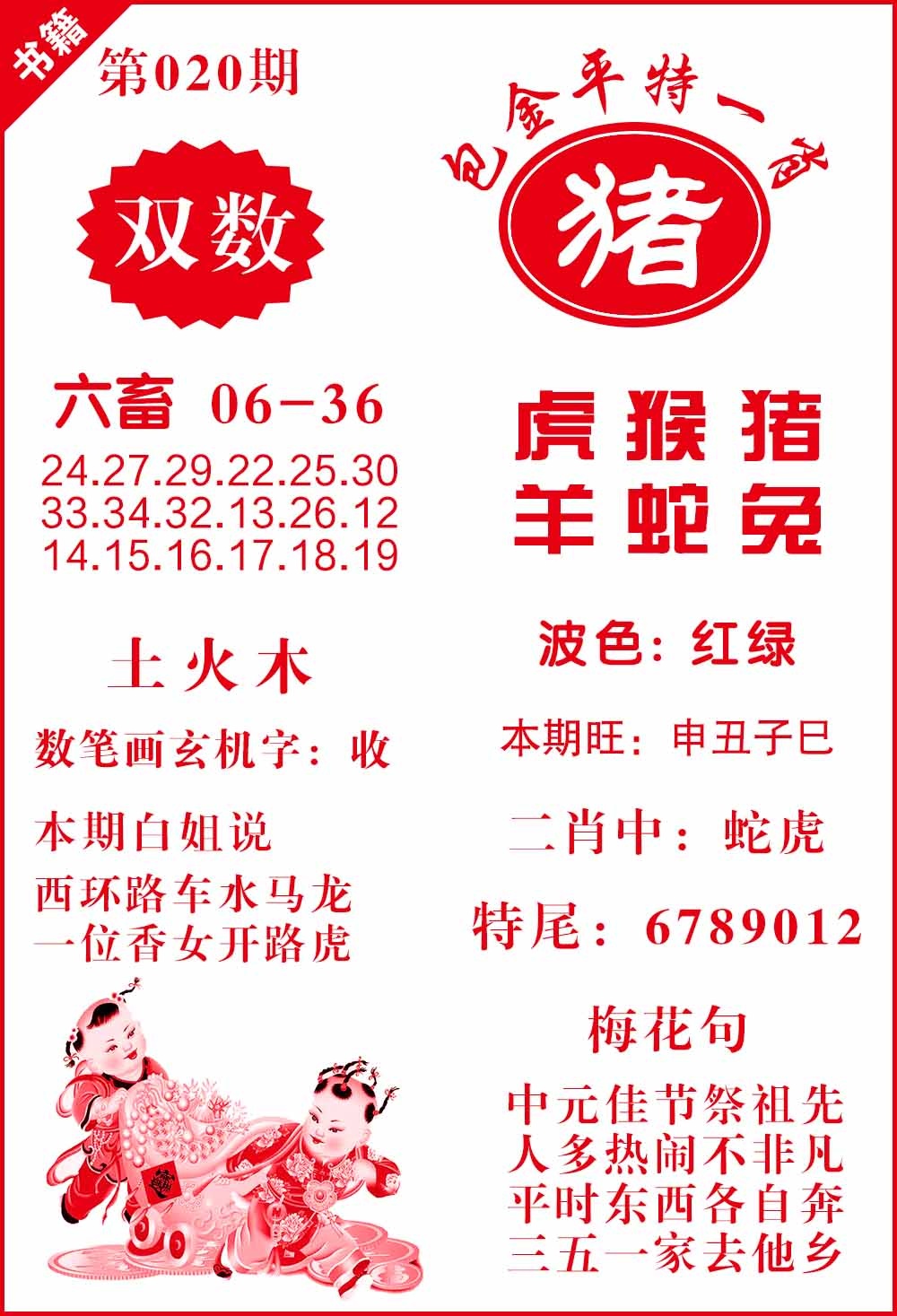 020期澳门包金来料[图]