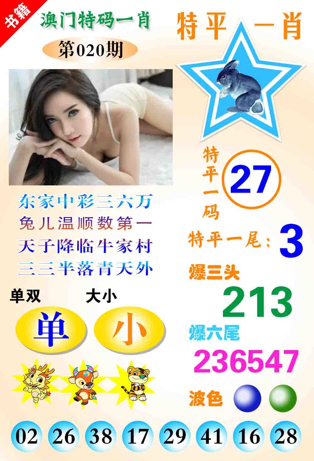 020期澳门特码一肖[图]