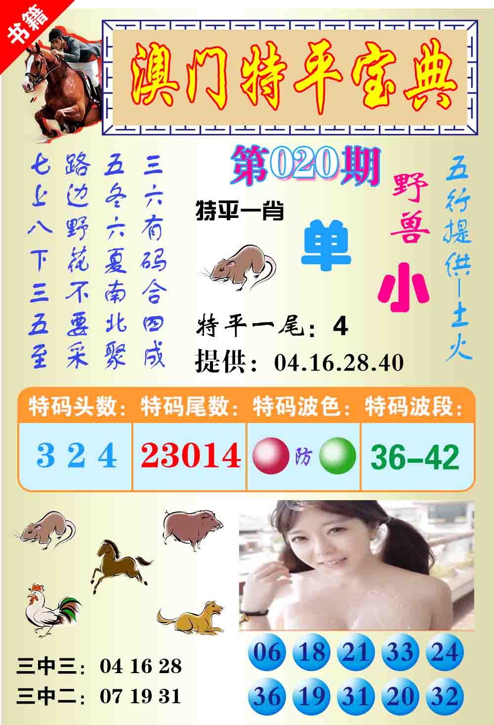 020期澳门特平宝典[图]