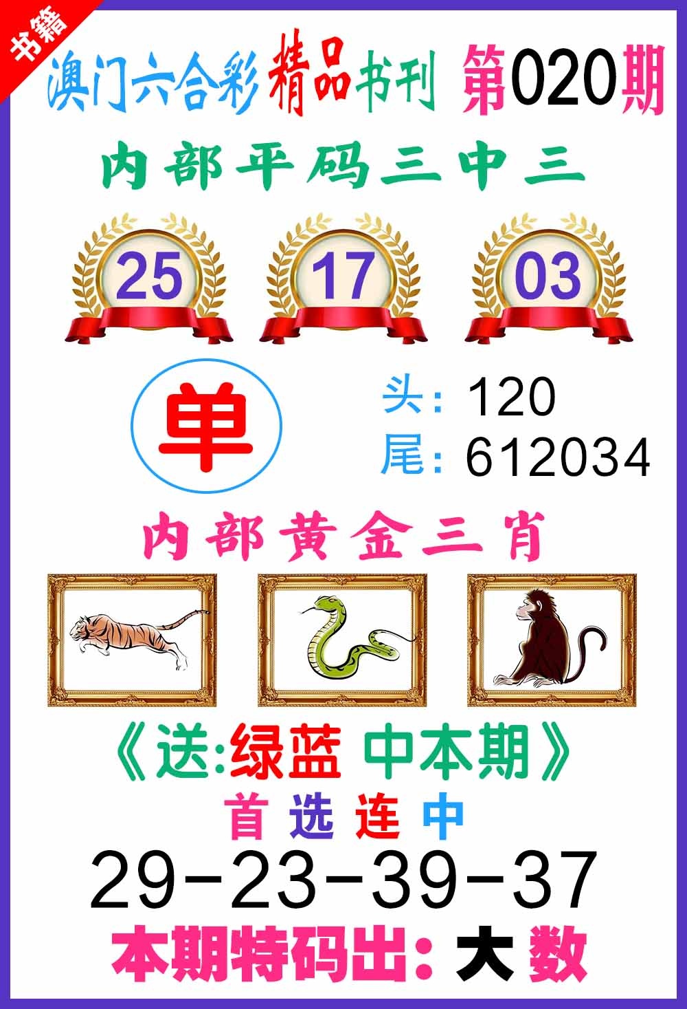 020期澳门精品书刊[图]