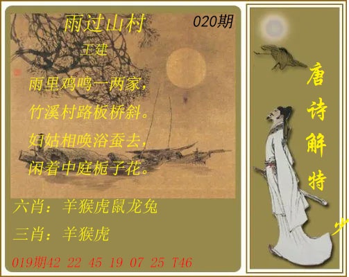 020期唐诗解特[图]