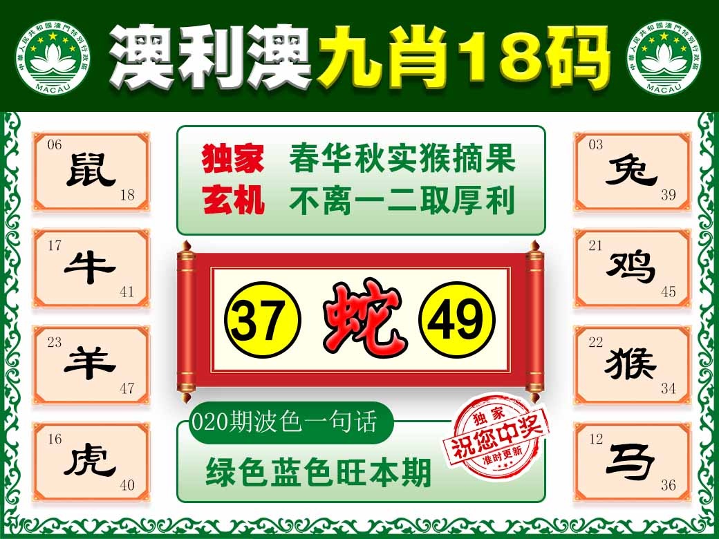 020期澳利澳九肖[图]