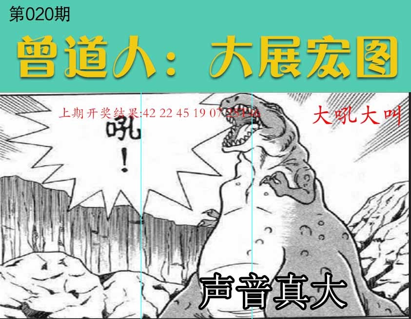 020期大展宏图[图]