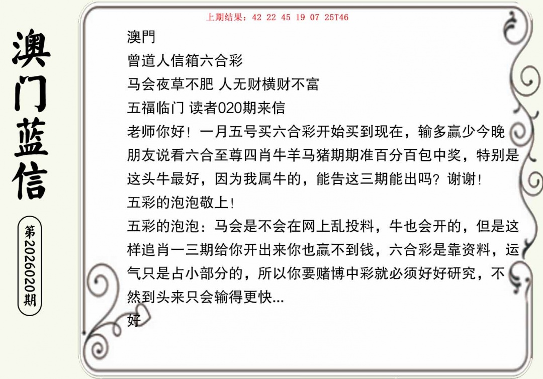 020期澳门蓝信A[图]