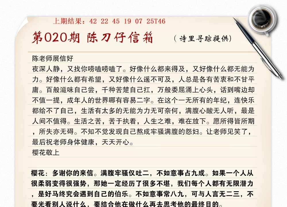 020期陈刀仔信箱A[图]