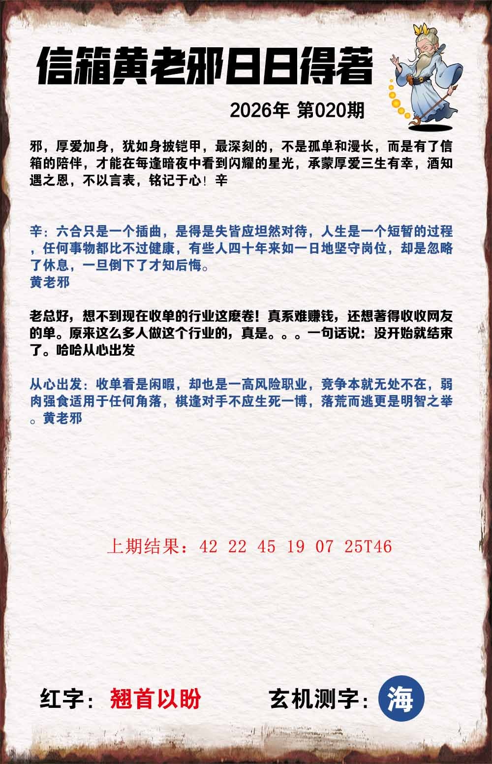 020期黄老邪信箱A[图]