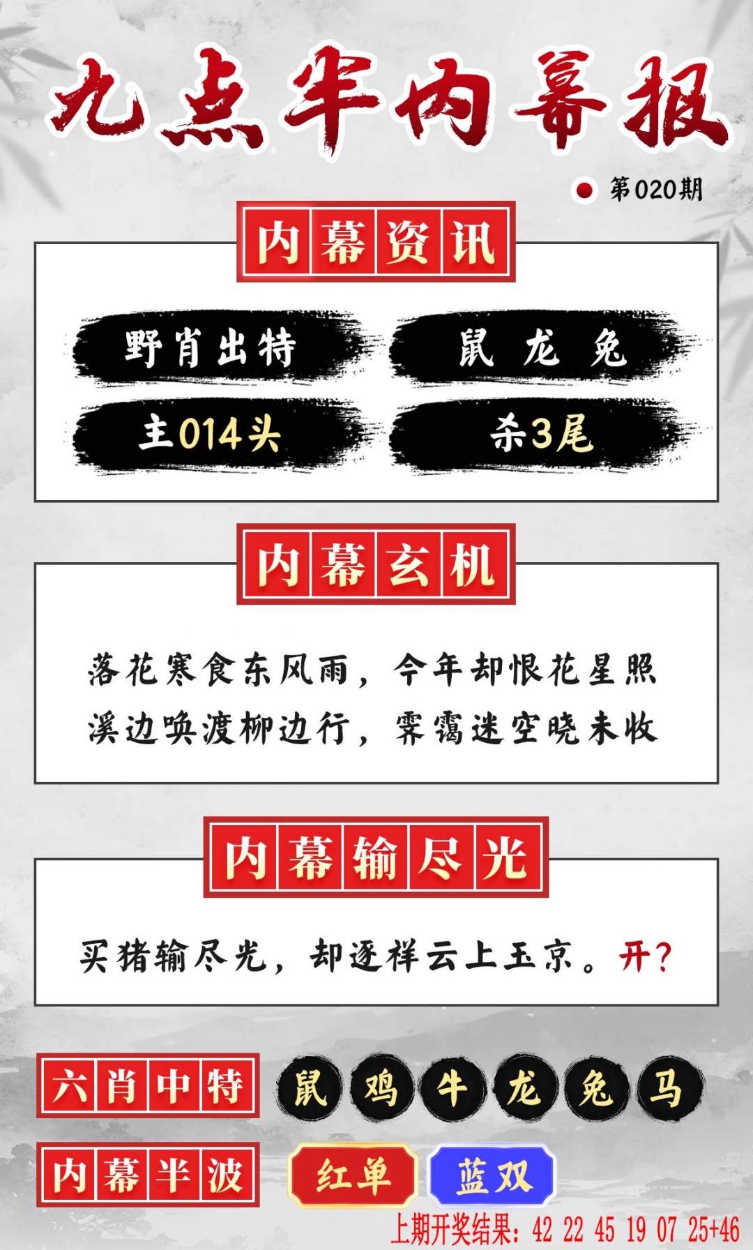 020期九点半内幕报[图]