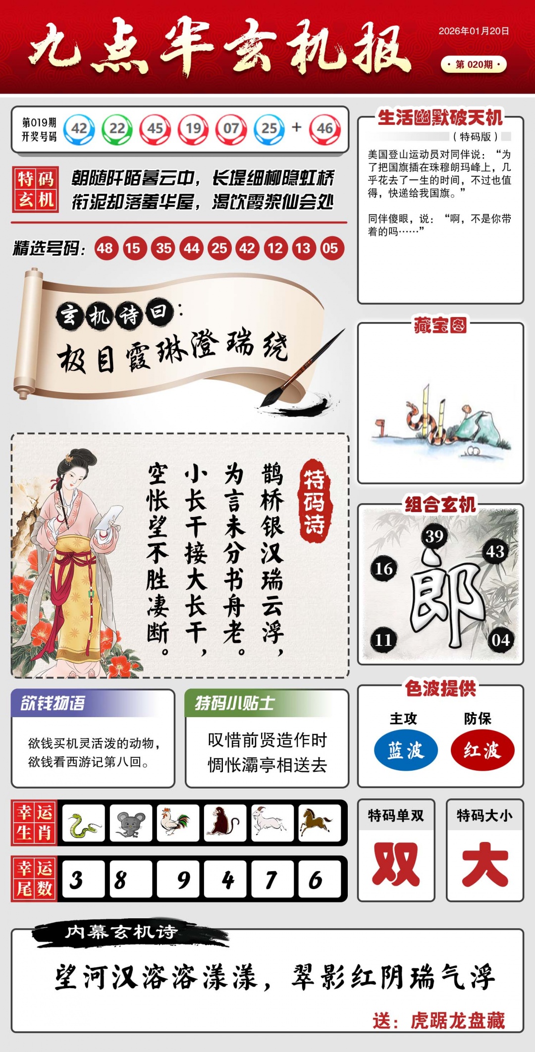 020期九点半玄机报[图]