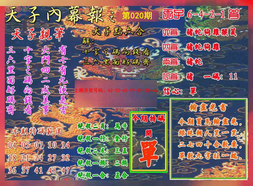 020期天子内幕报A[图]