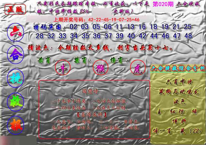 020期挽救报[图]