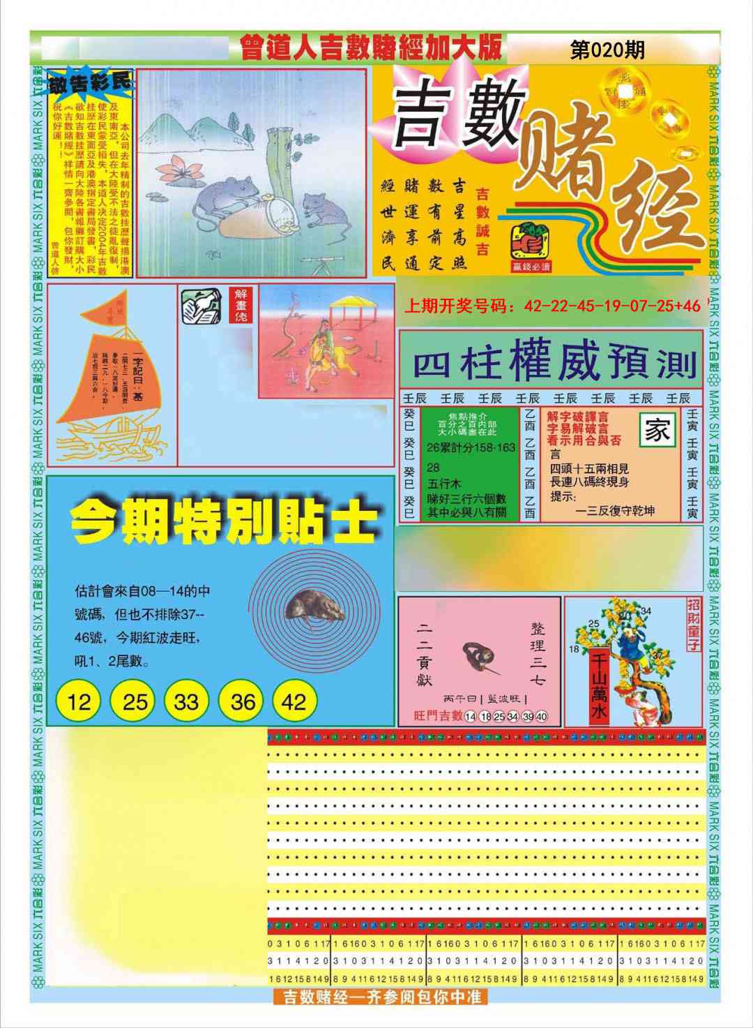 020期曾道人吉数赌经A加大版[图]