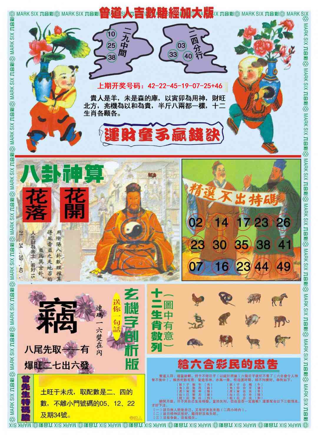 020期曾道人吉数赌经B加大版[图]
