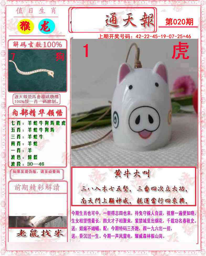 020期马经通天报[图]