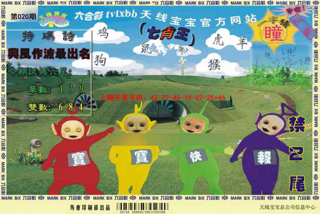 020期天线宝宝[图]