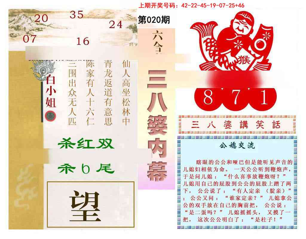 020期三八婆内幕[图]