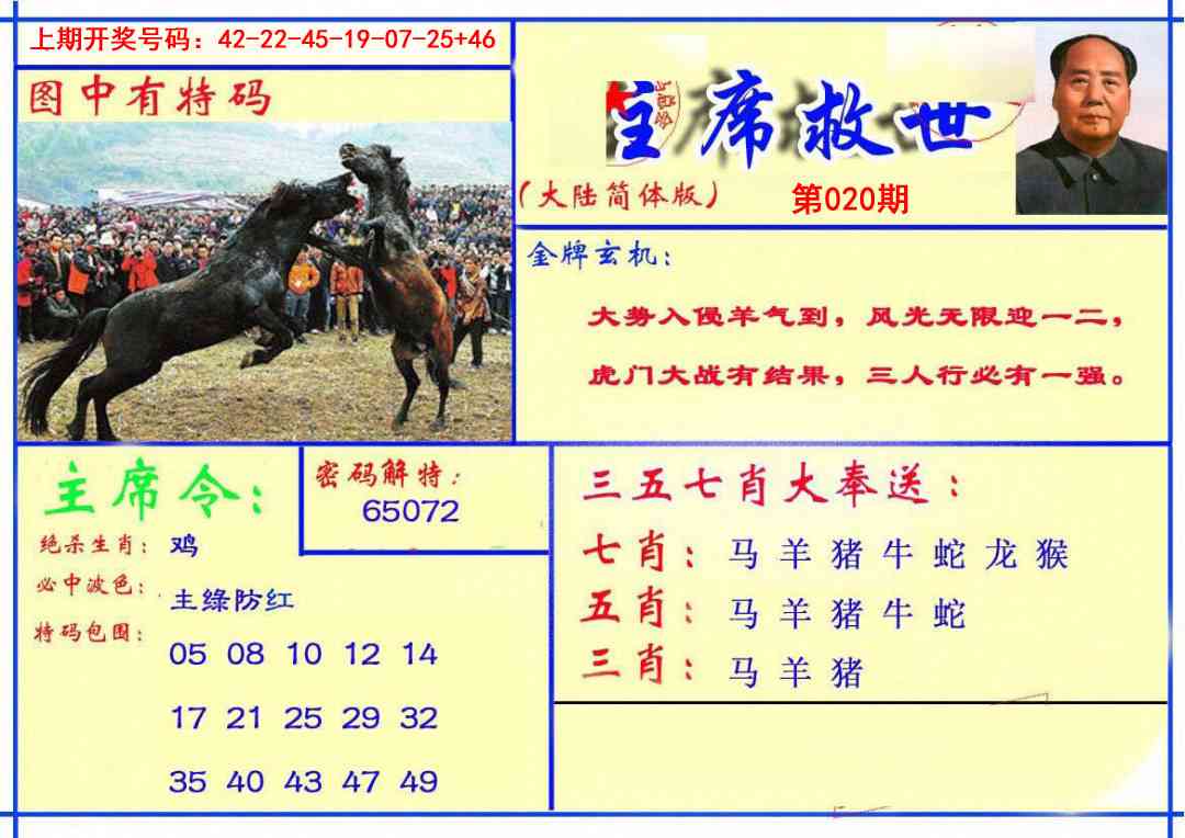 020期主席救世报[图]