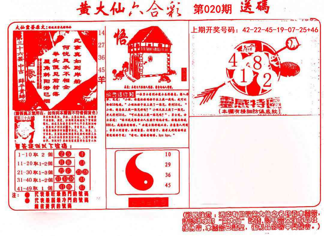 020期黄大仙射箭(信封)[图]