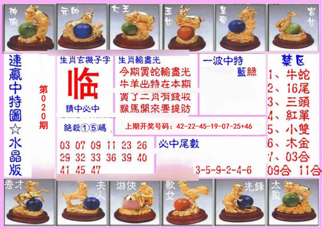 020期连赢中特图（水晶版）[图]