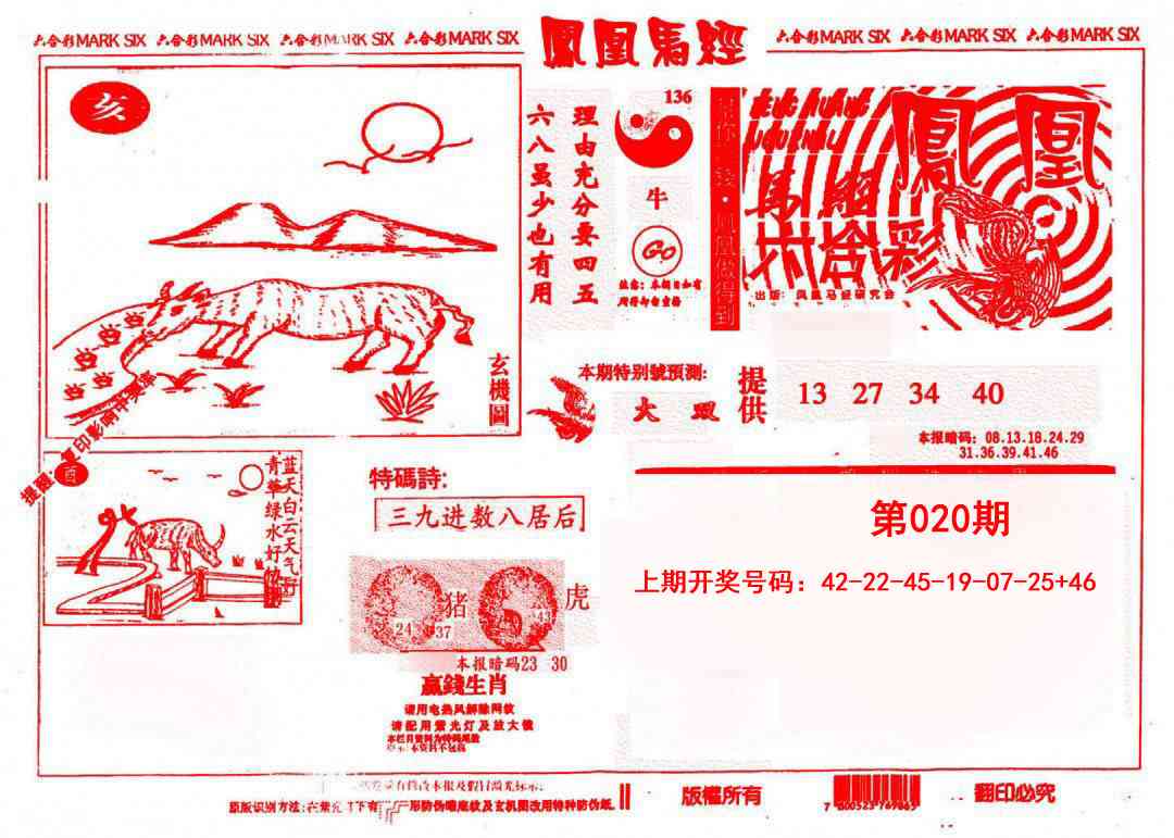 020期凤凰马经(信封)[图]