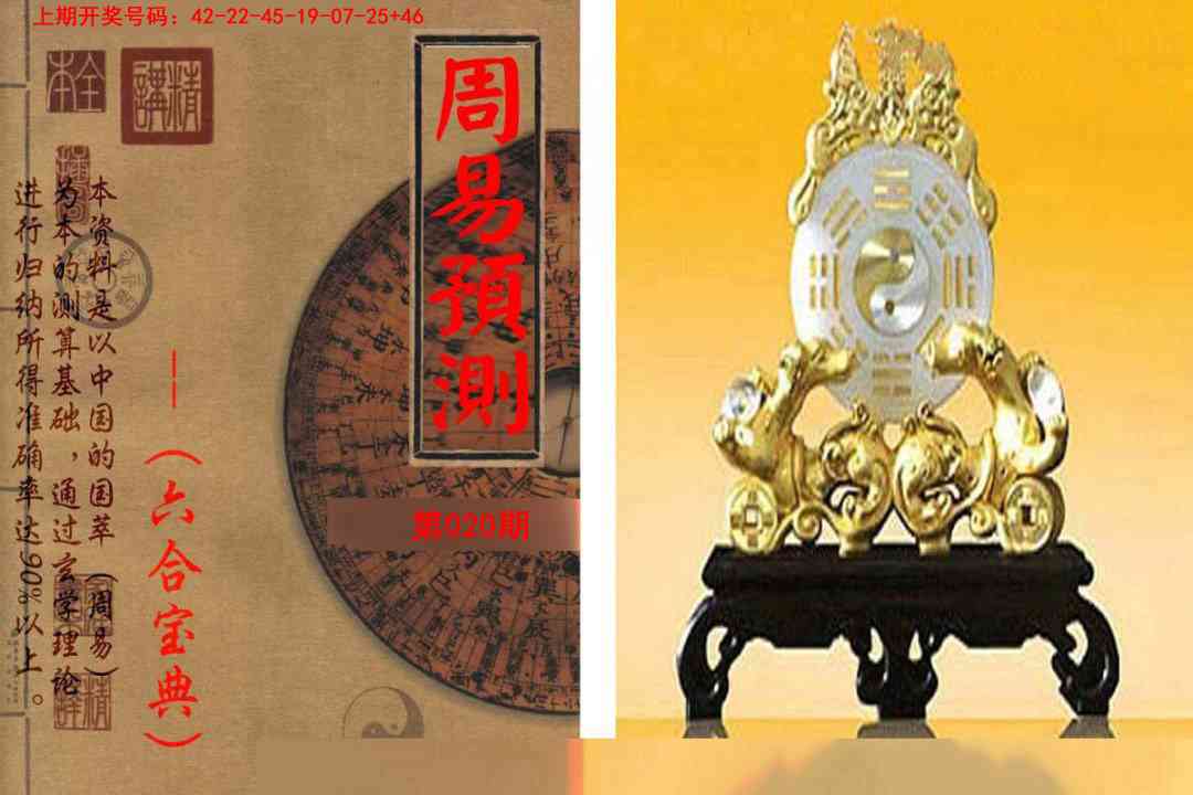 020期周易预测报[图]