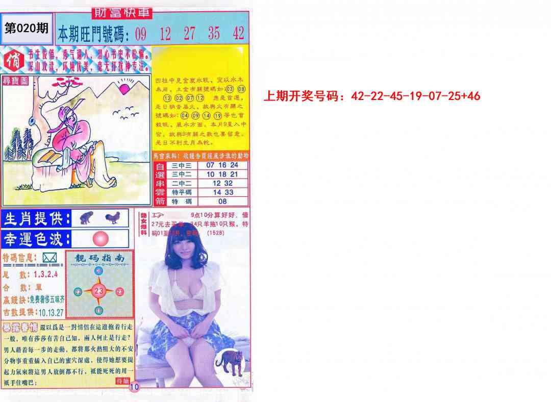 020期财富快车[图]