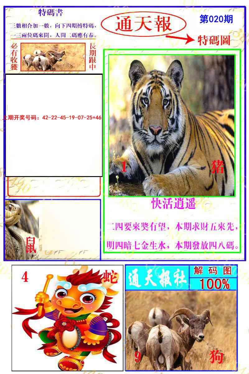 020期通天特解图[图]