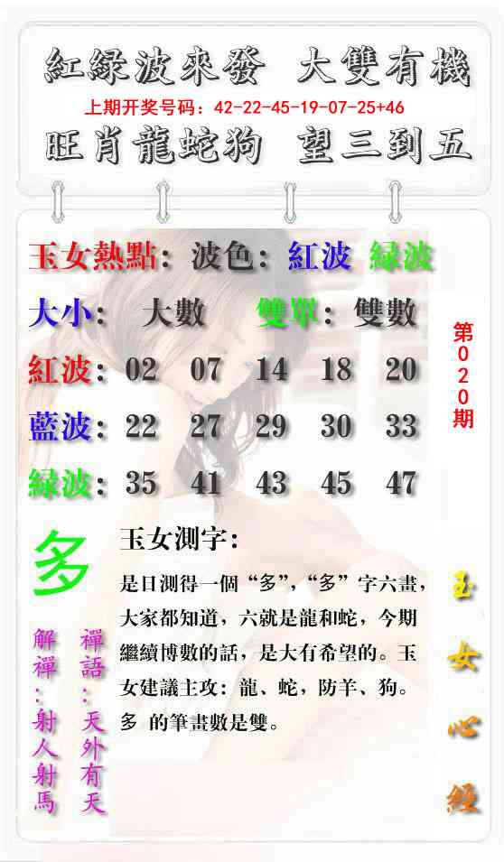 020期玉女心经报[图]