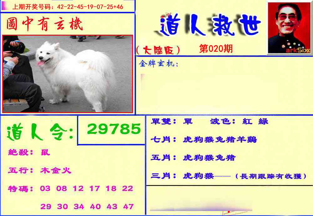 020期道人救生报[图]