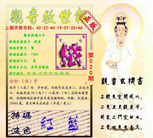 020期观音救世报[图]