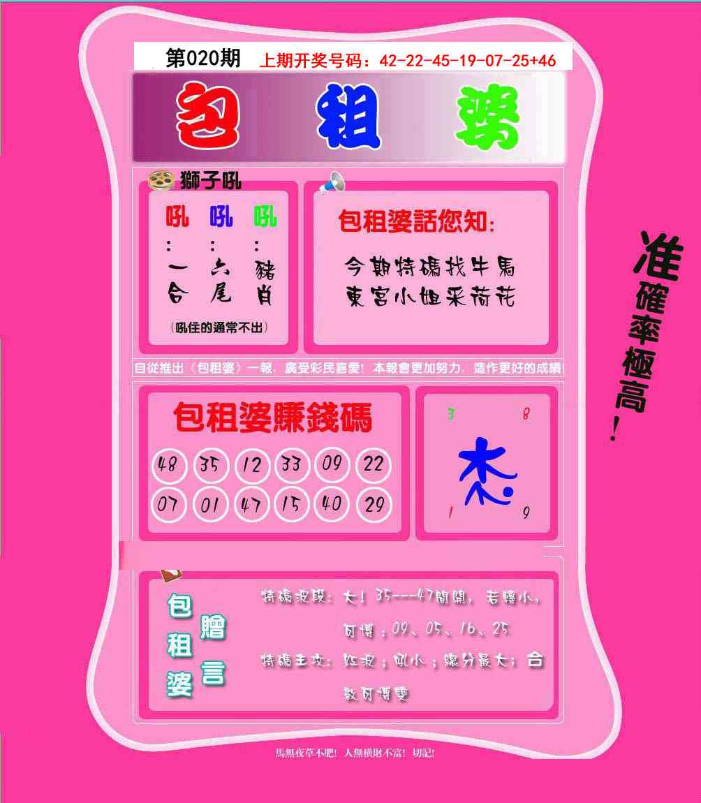 020期包租婆[图]
