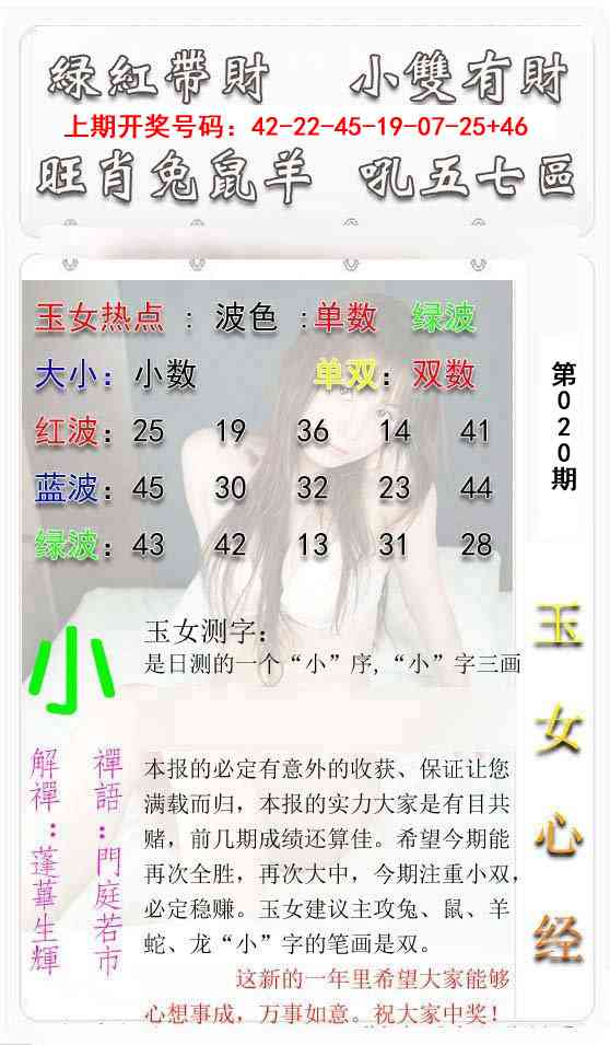 020期玉女心经[图]