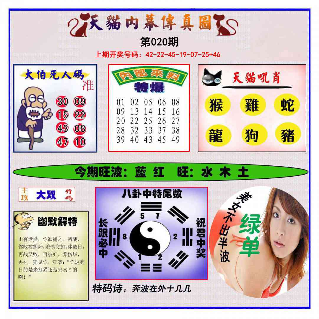 020期内幕传真图[图]