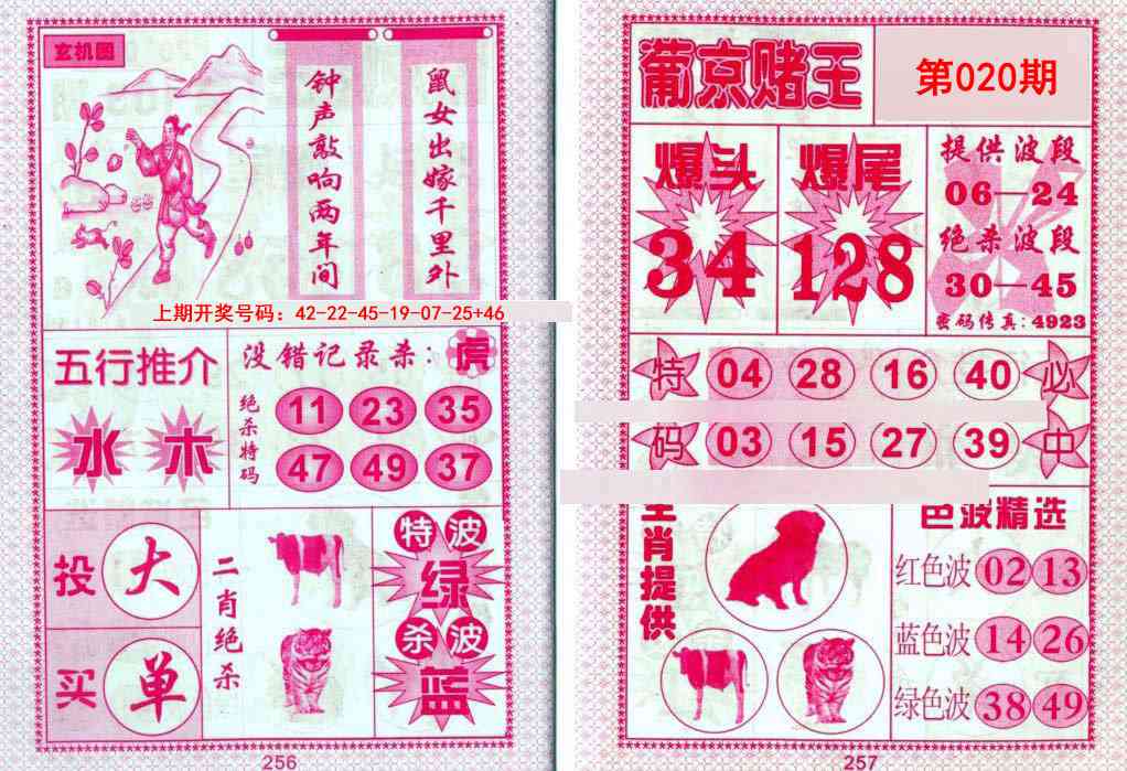 020期葡京赌王[图]