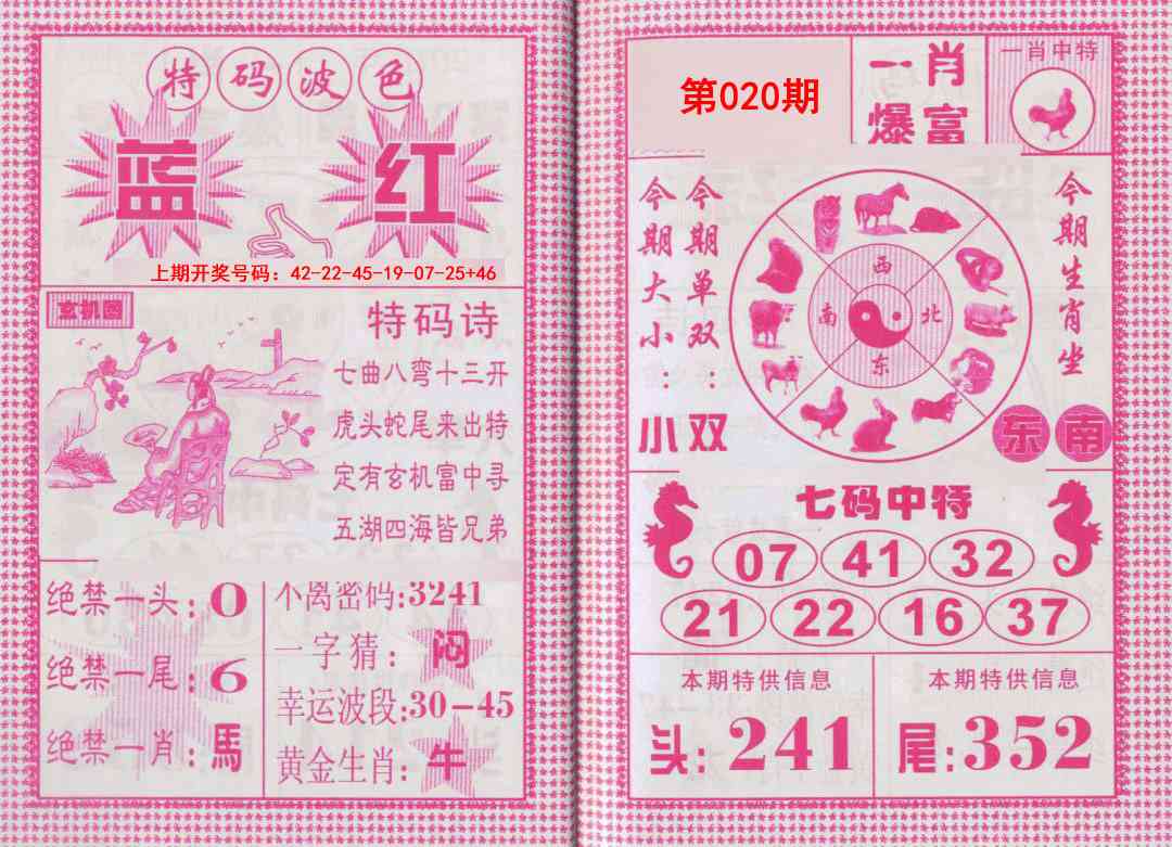 020期一肖爆富[图]