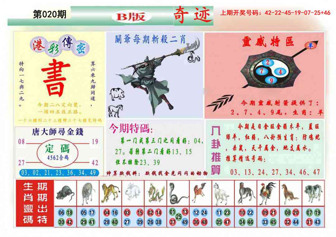 020期九龍奇迹B(推荐)[图]