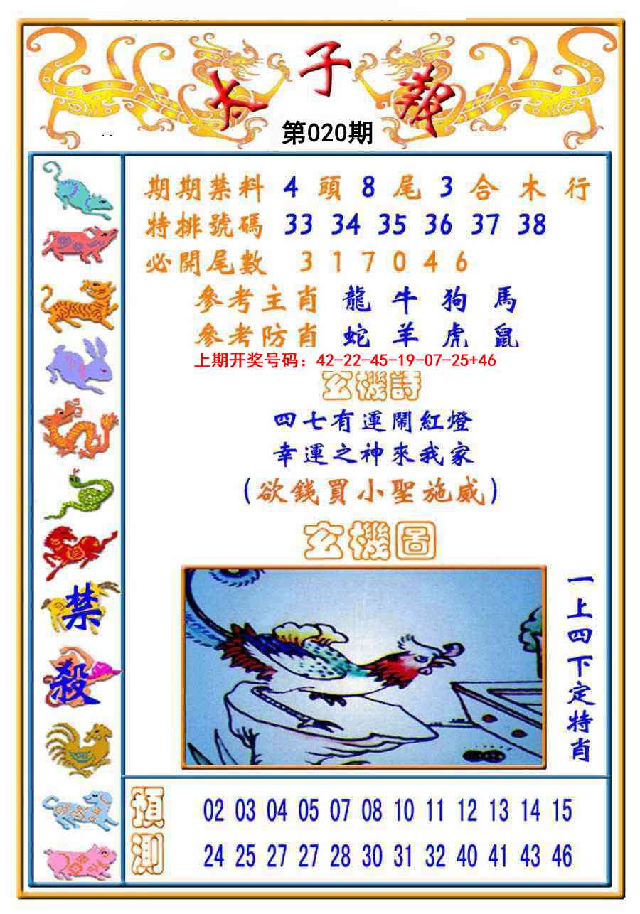 020期太子报[图]