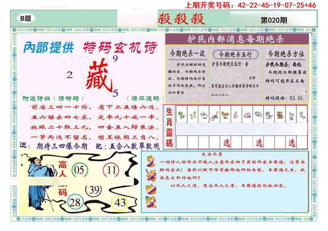 020期九龍杀杀杀B(推荐)[图]